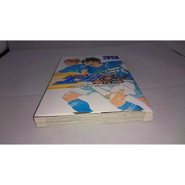 Amazon.co.jp: エリアの騎士(41) (少年マガジンコミックス) : 月山 可